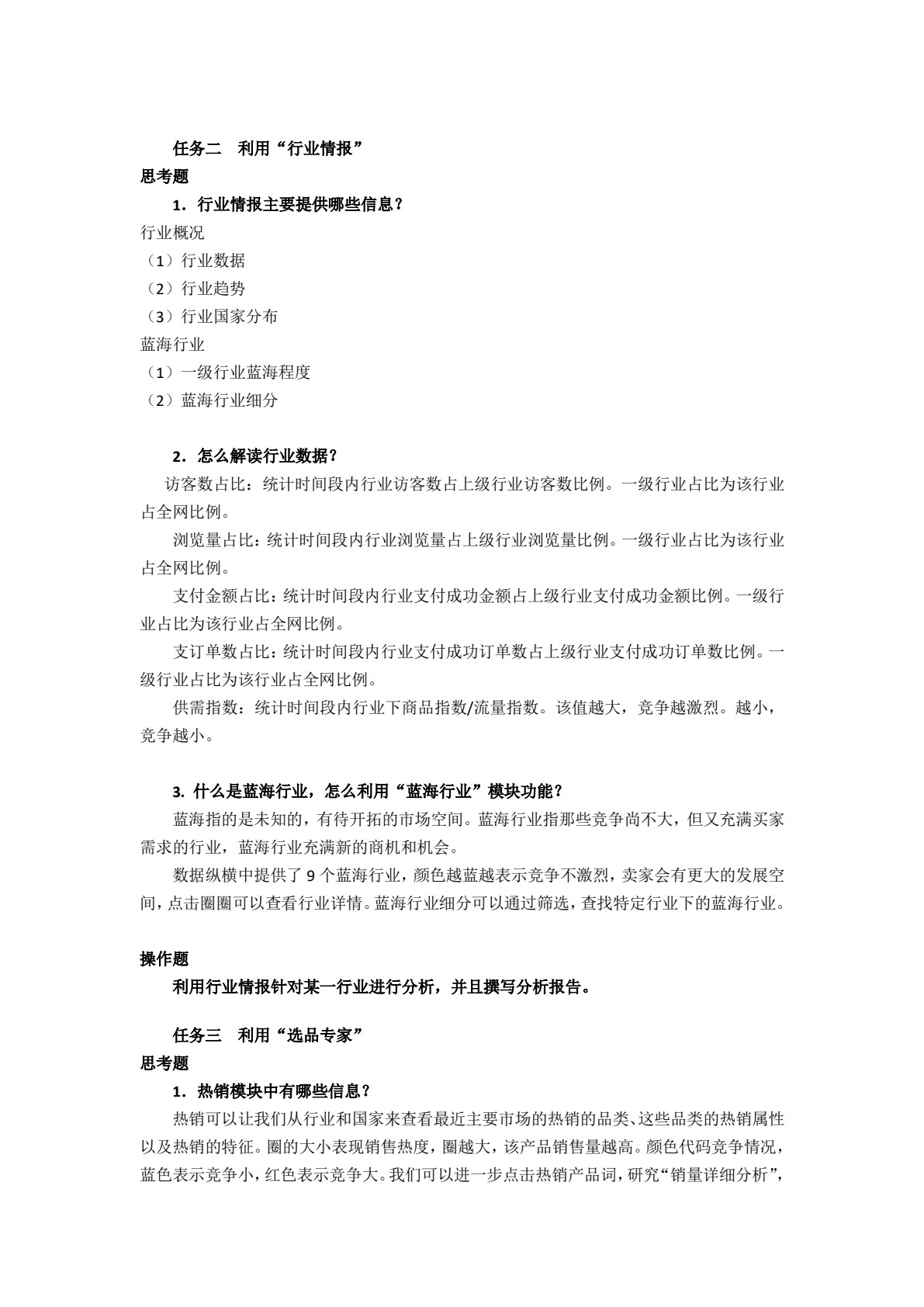 跨境电商
