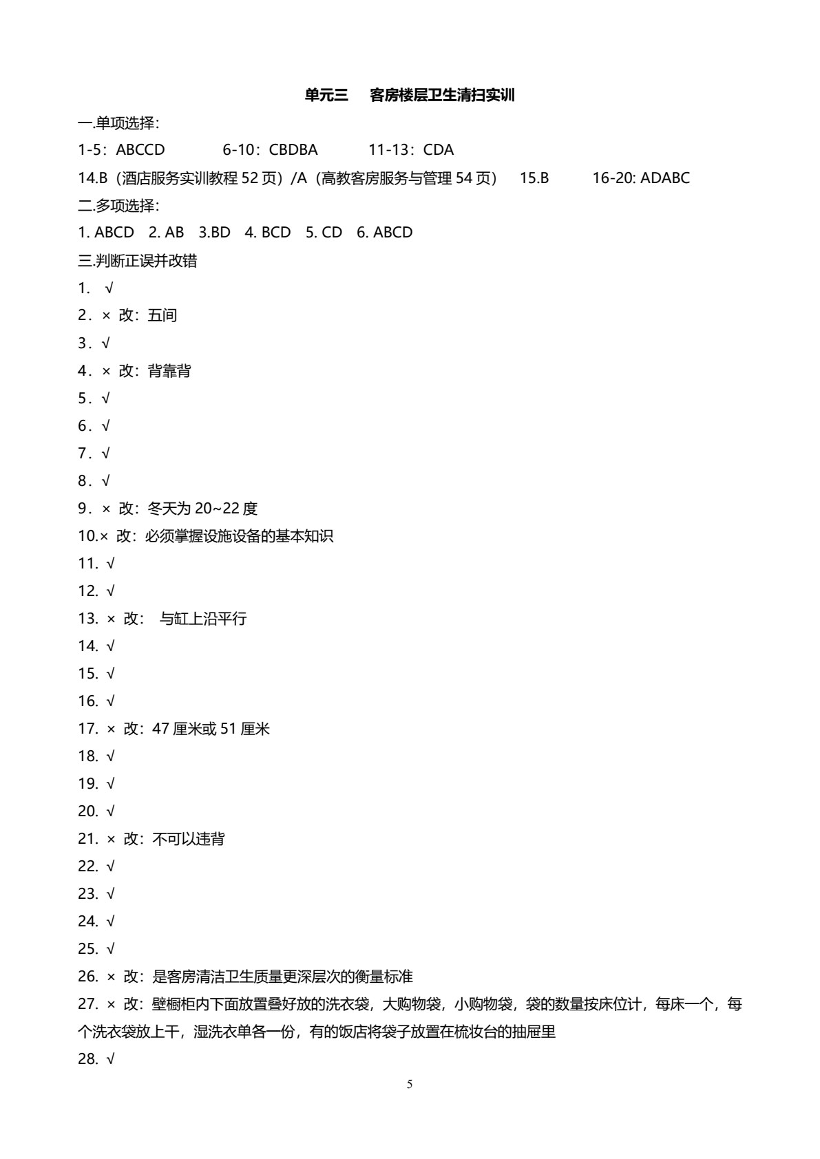旅游专业综合辅导练习册