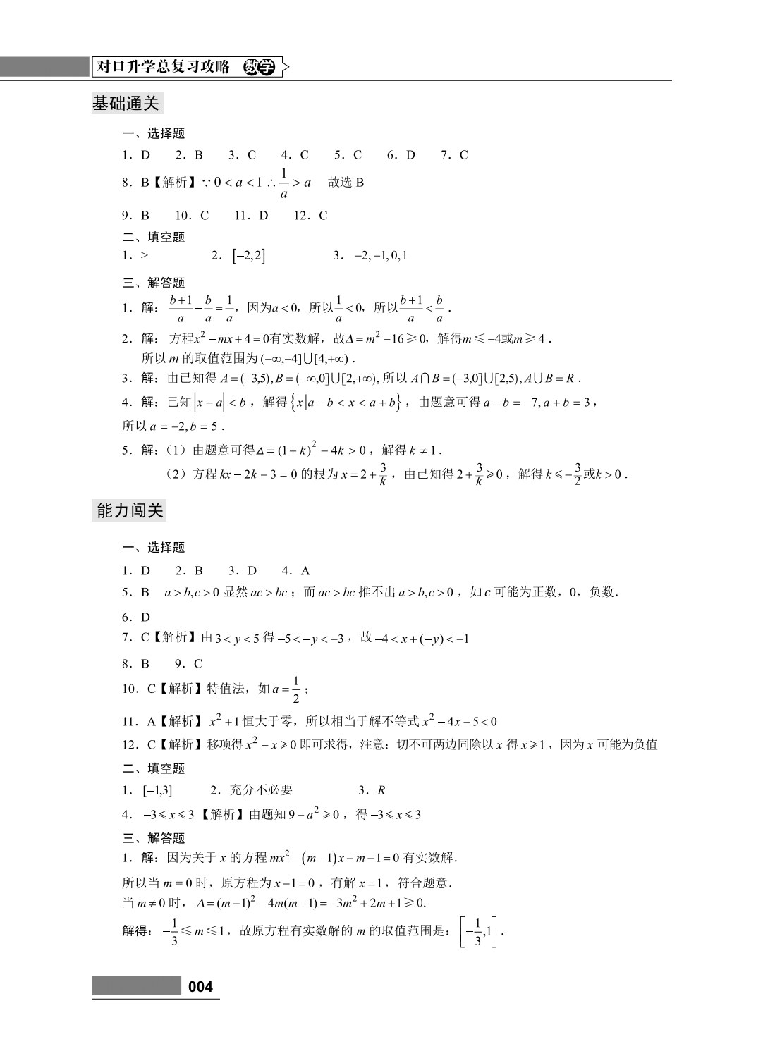 对口升学总复习攻略 数学