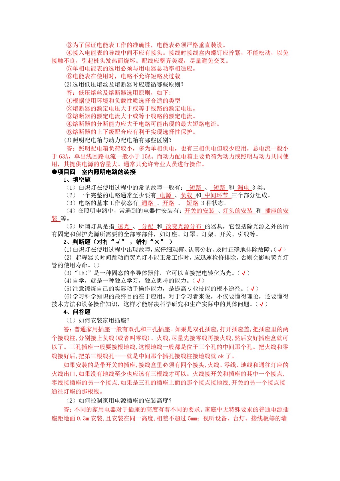 照明系统安装与维修