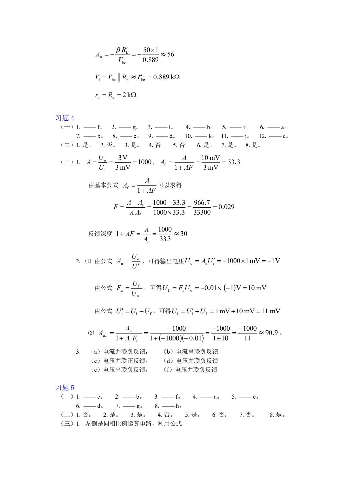 微型计算机电路基础（第4版）