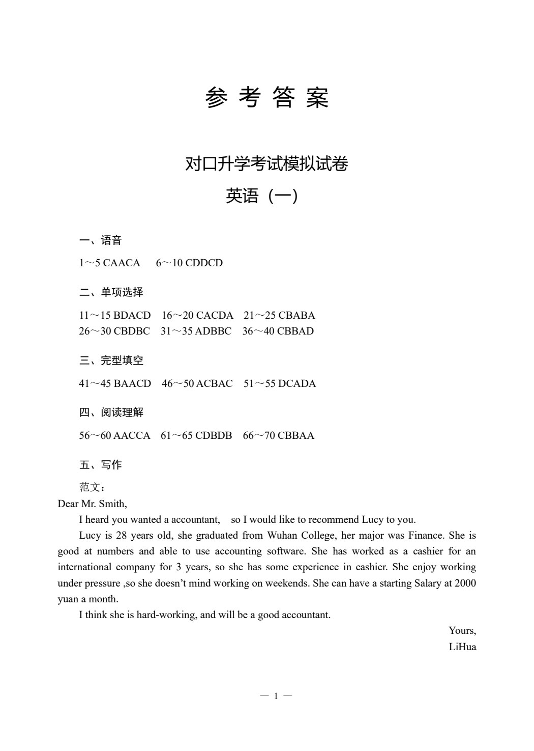 对口升学模拟试卷精选 英语