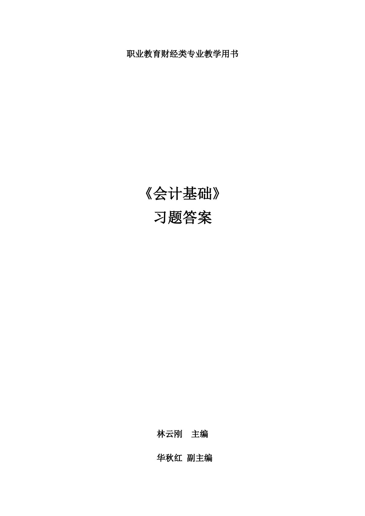 会计基础