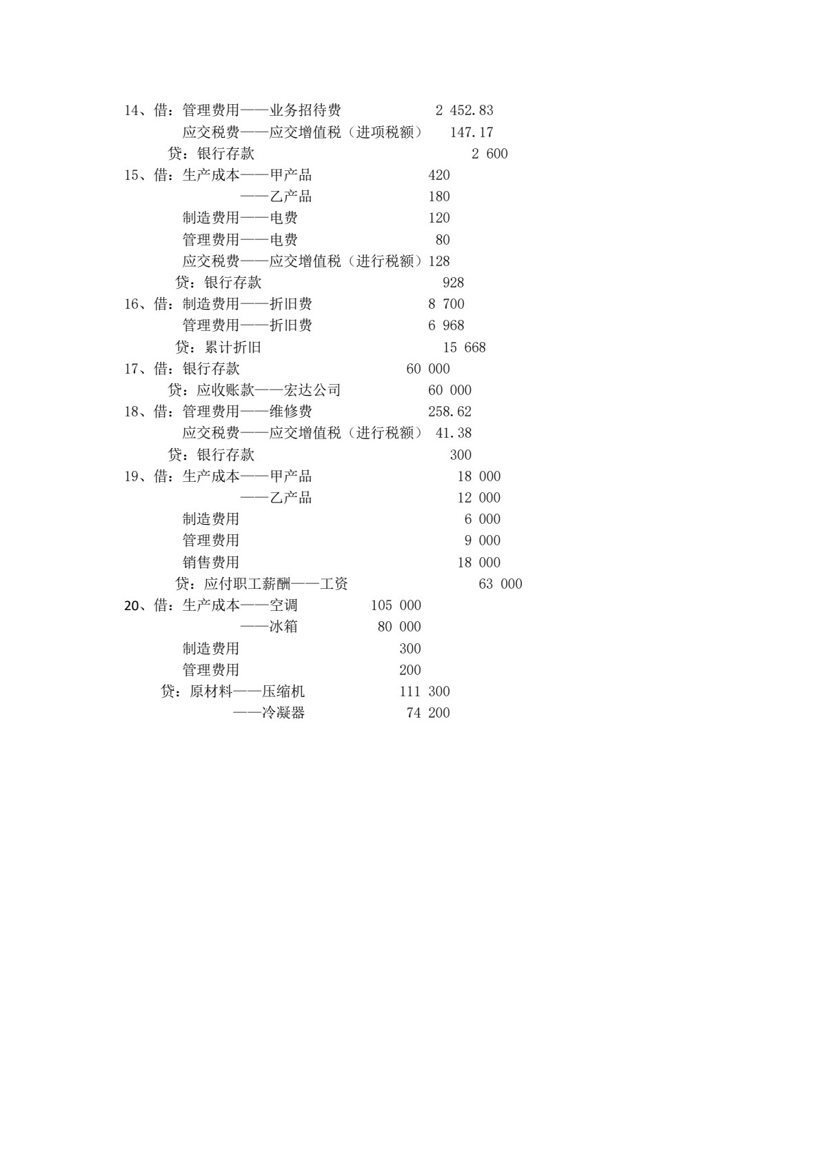 会计模拟实训（第2版）