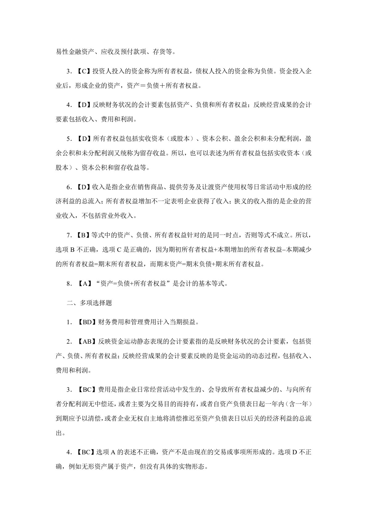 会计基础