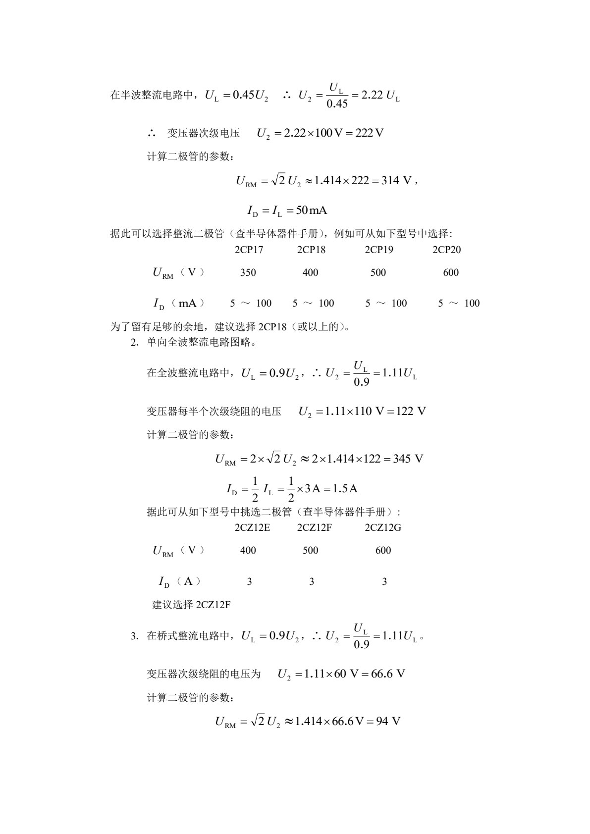 微型计算机电路基础（第4版）