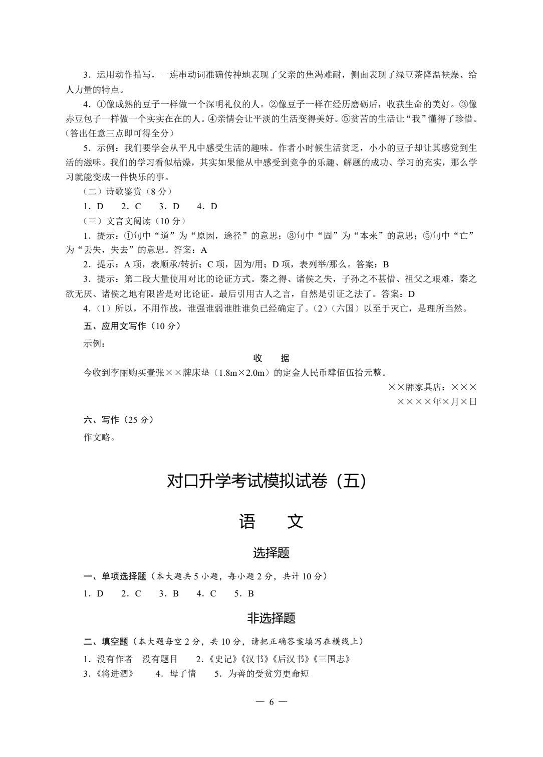 对口升学模拟试卷精选 语文
