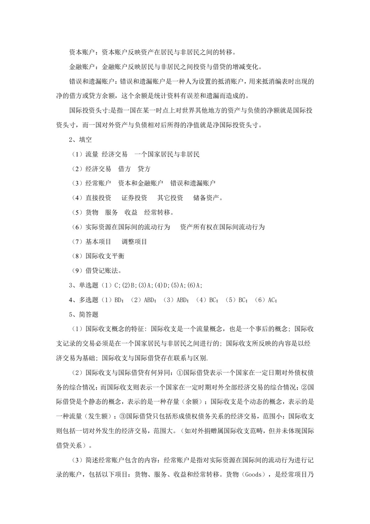 国际金融实务（第2版）
