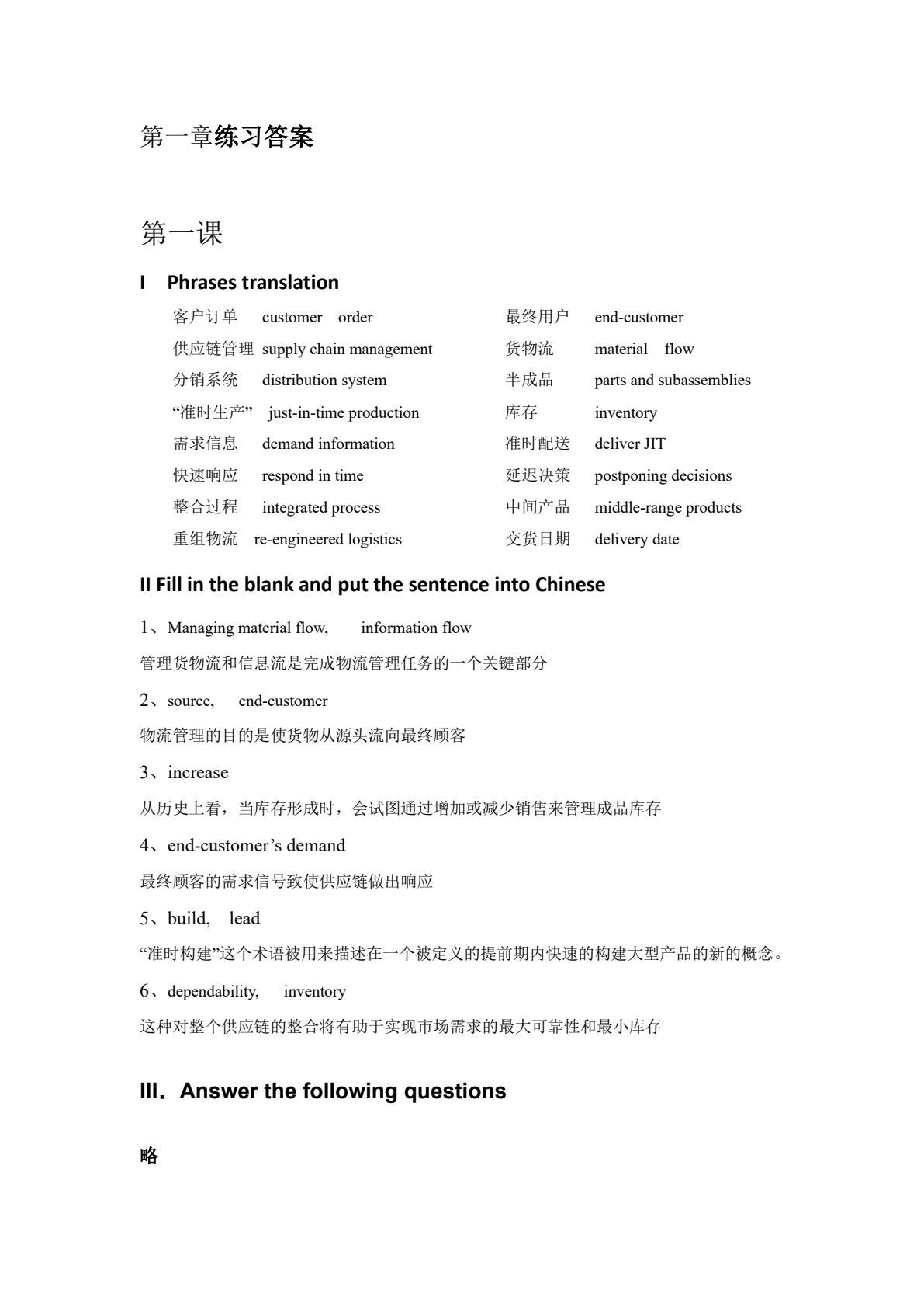 物流专业英语（第4版）