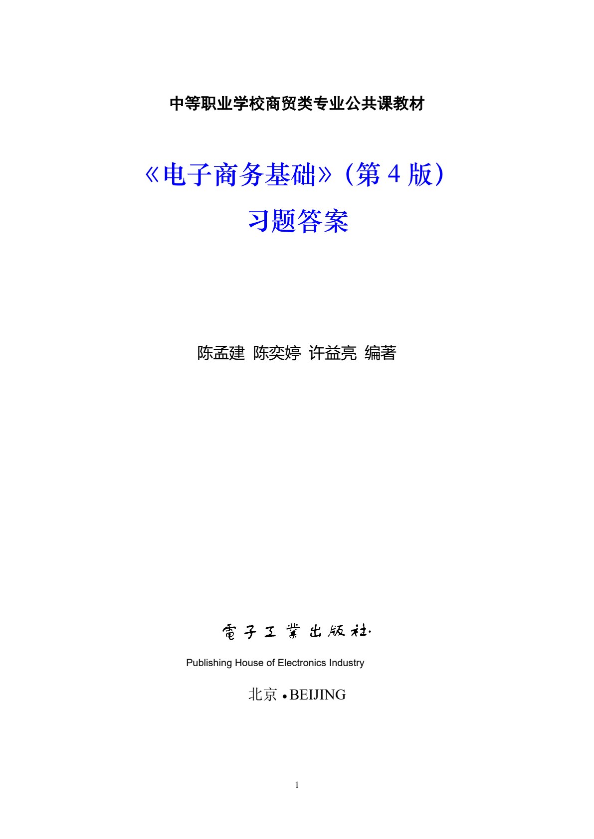 电子商务基础（第4版）
