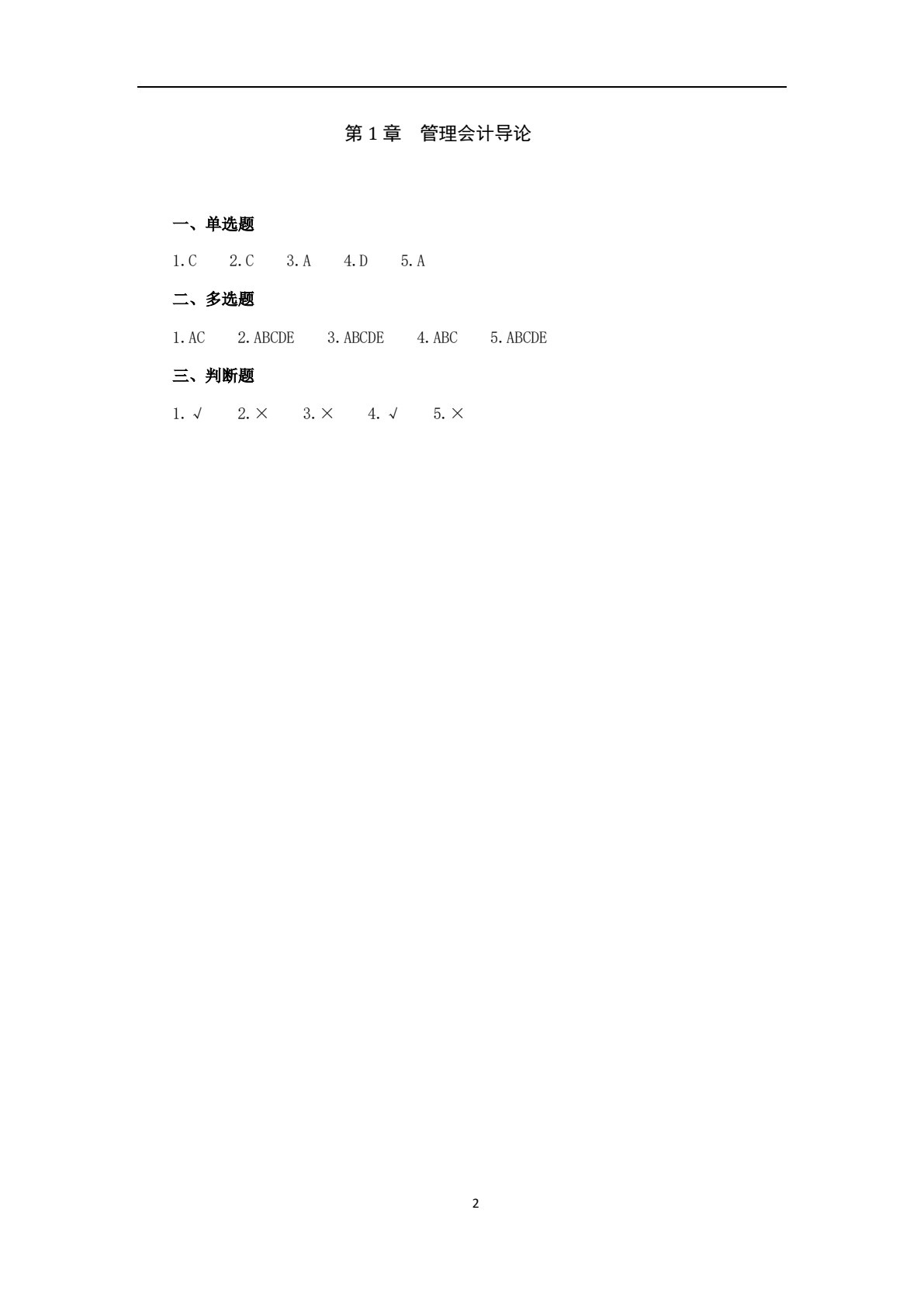 管理会计