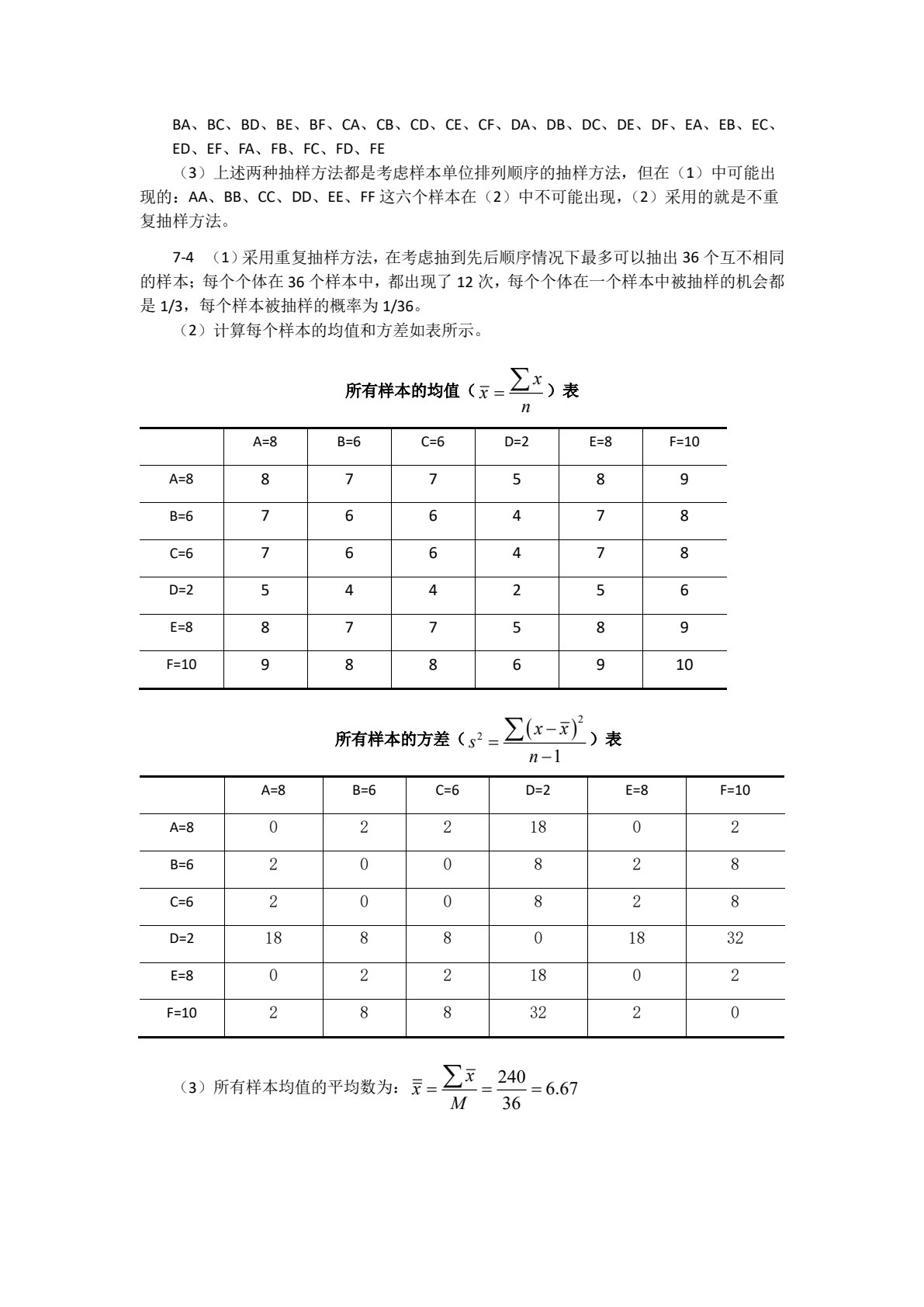 统计学基础