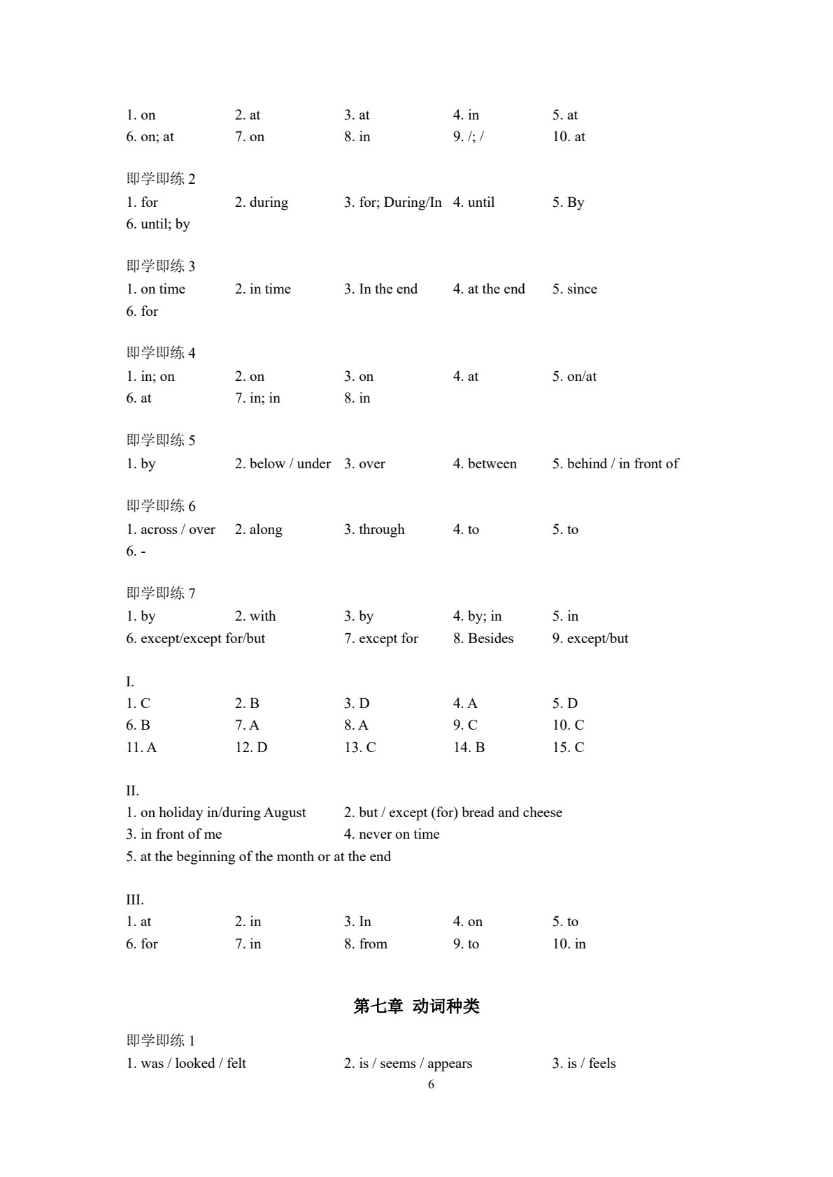 英语（复习指导）（上册）