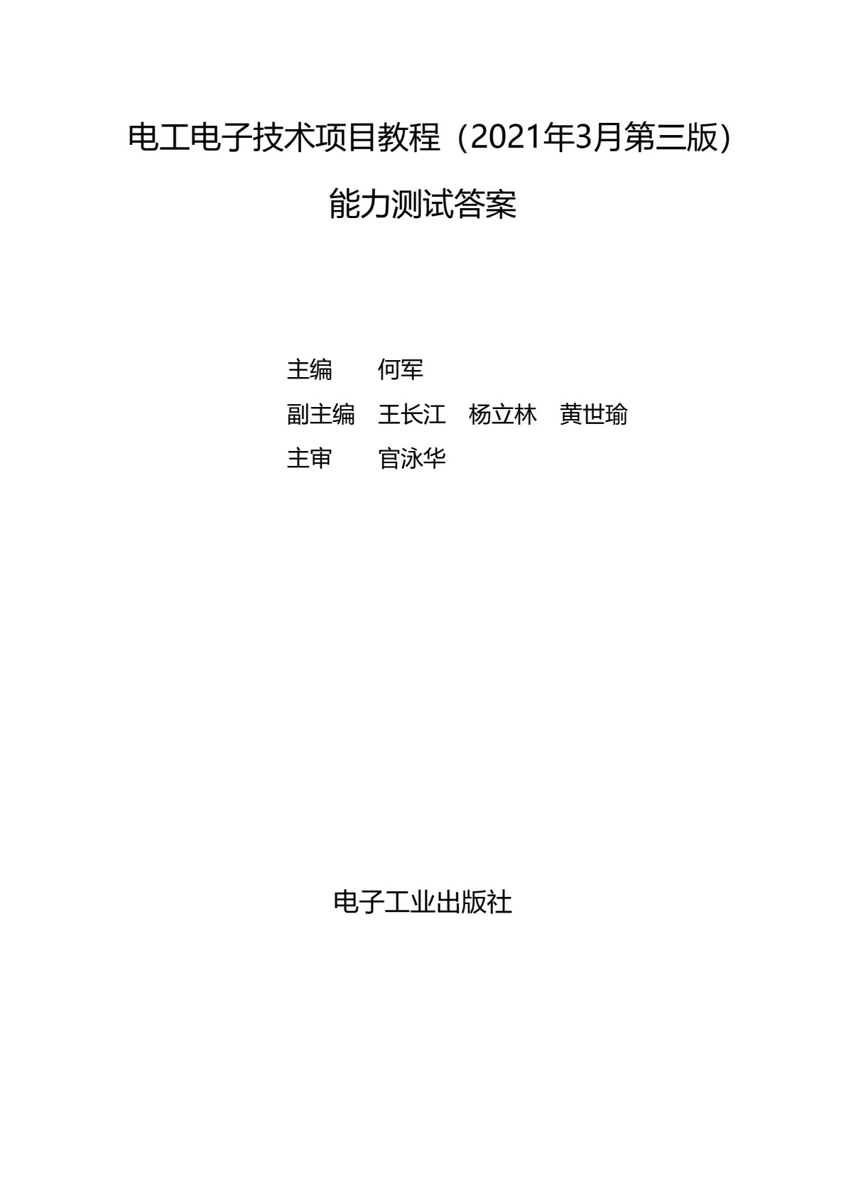 电子技术基础学习检测