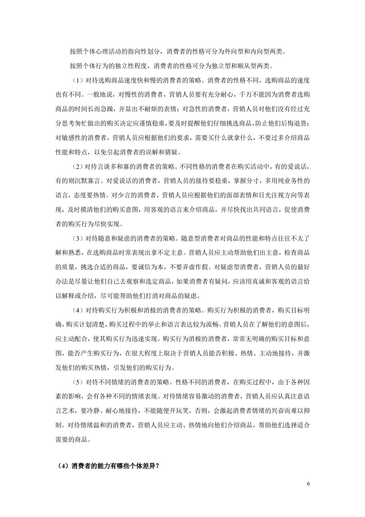 消费心理学（第4版）