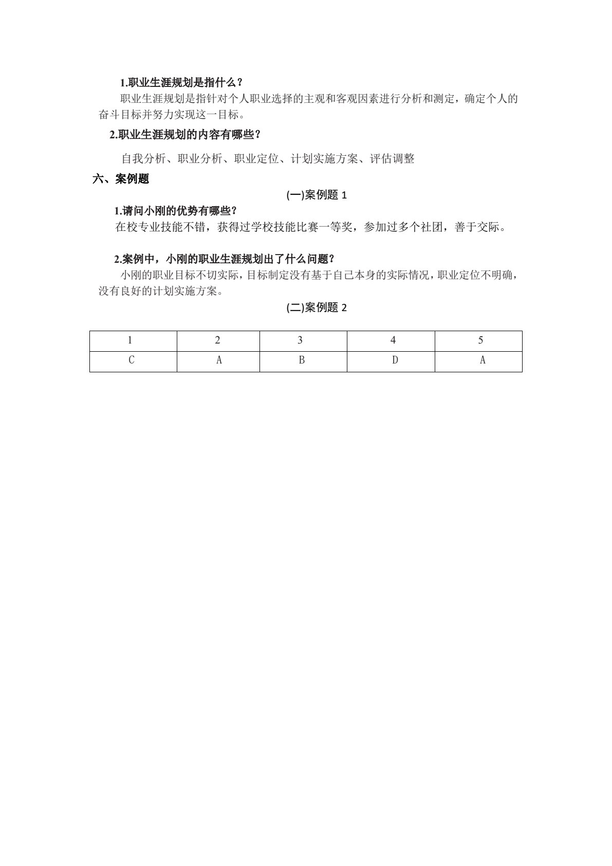 现代物流基础学习指导