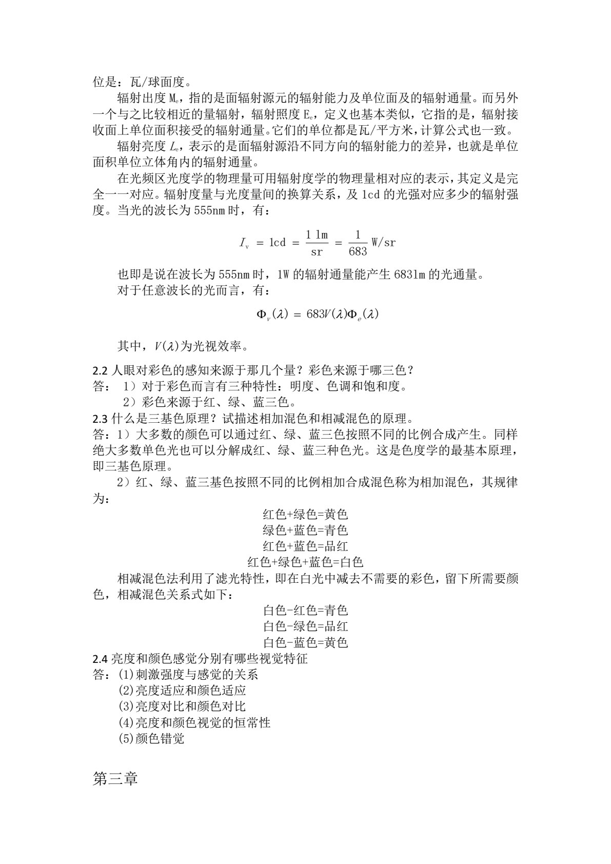 光电图像处理