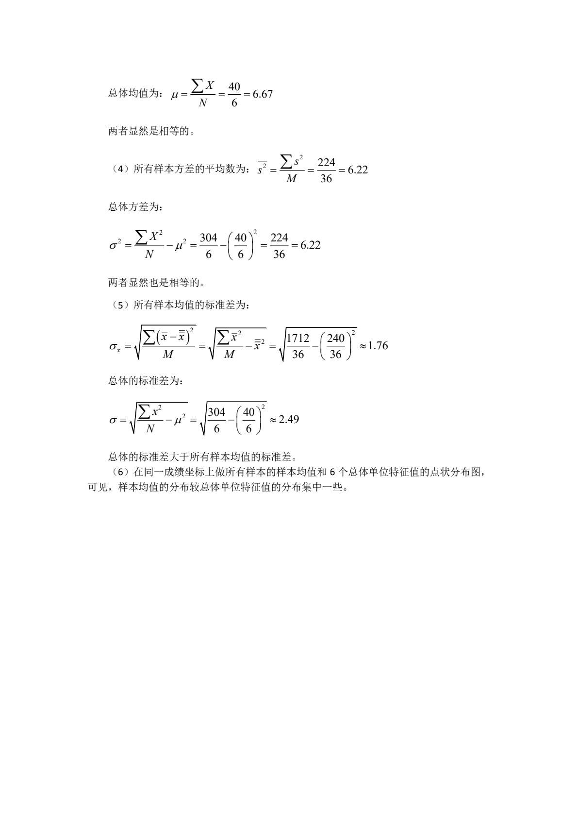 统计学基础