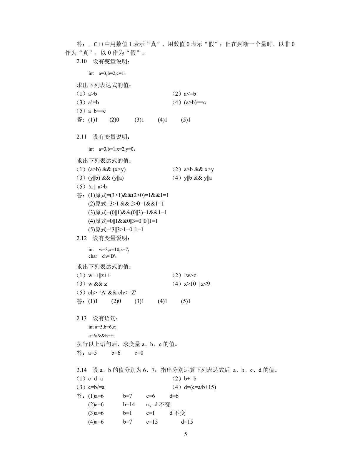 C++程序设计（第4版）
