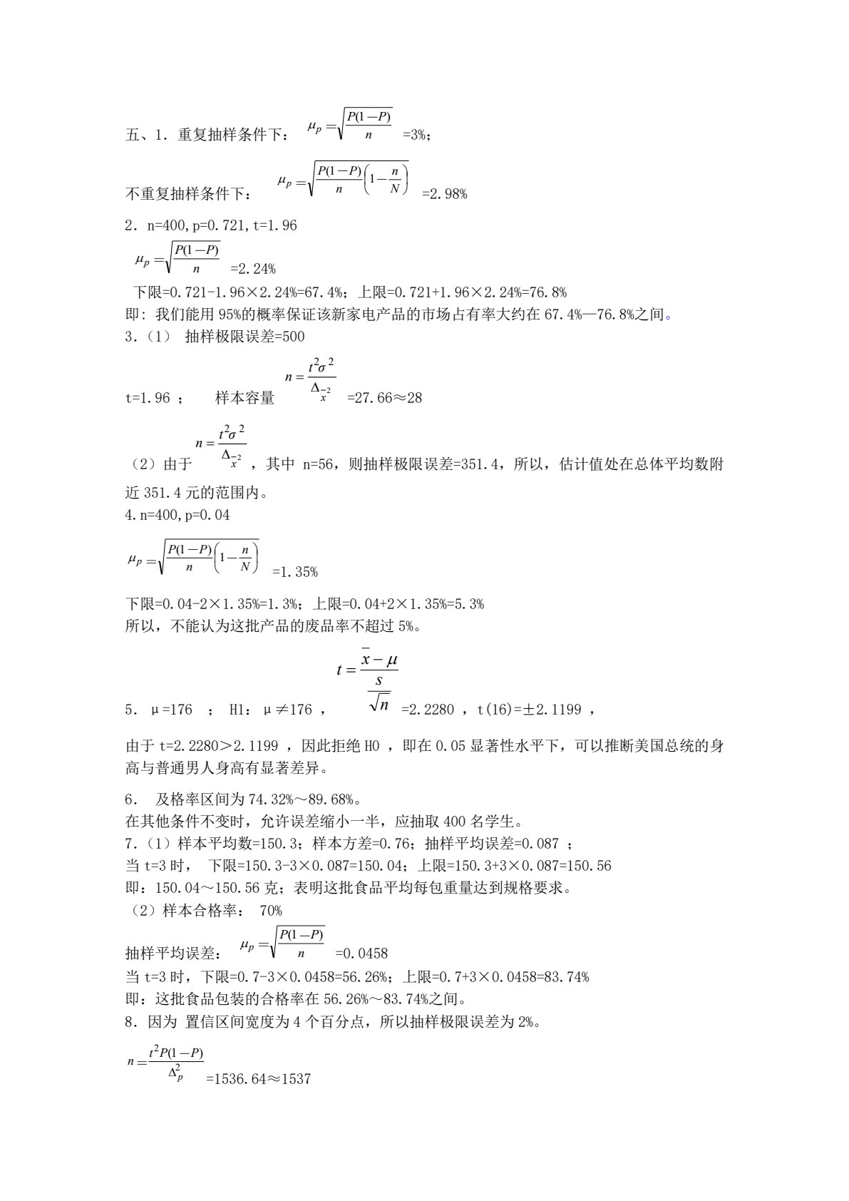 统计学基础（第4版）
