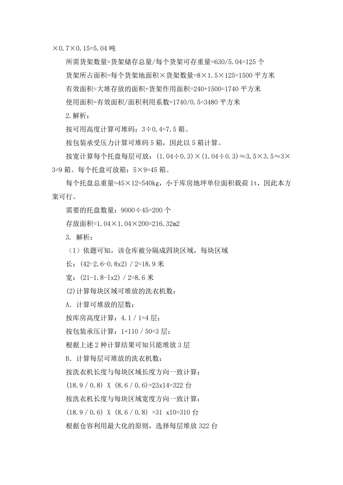 仓储管理实务（第4版）