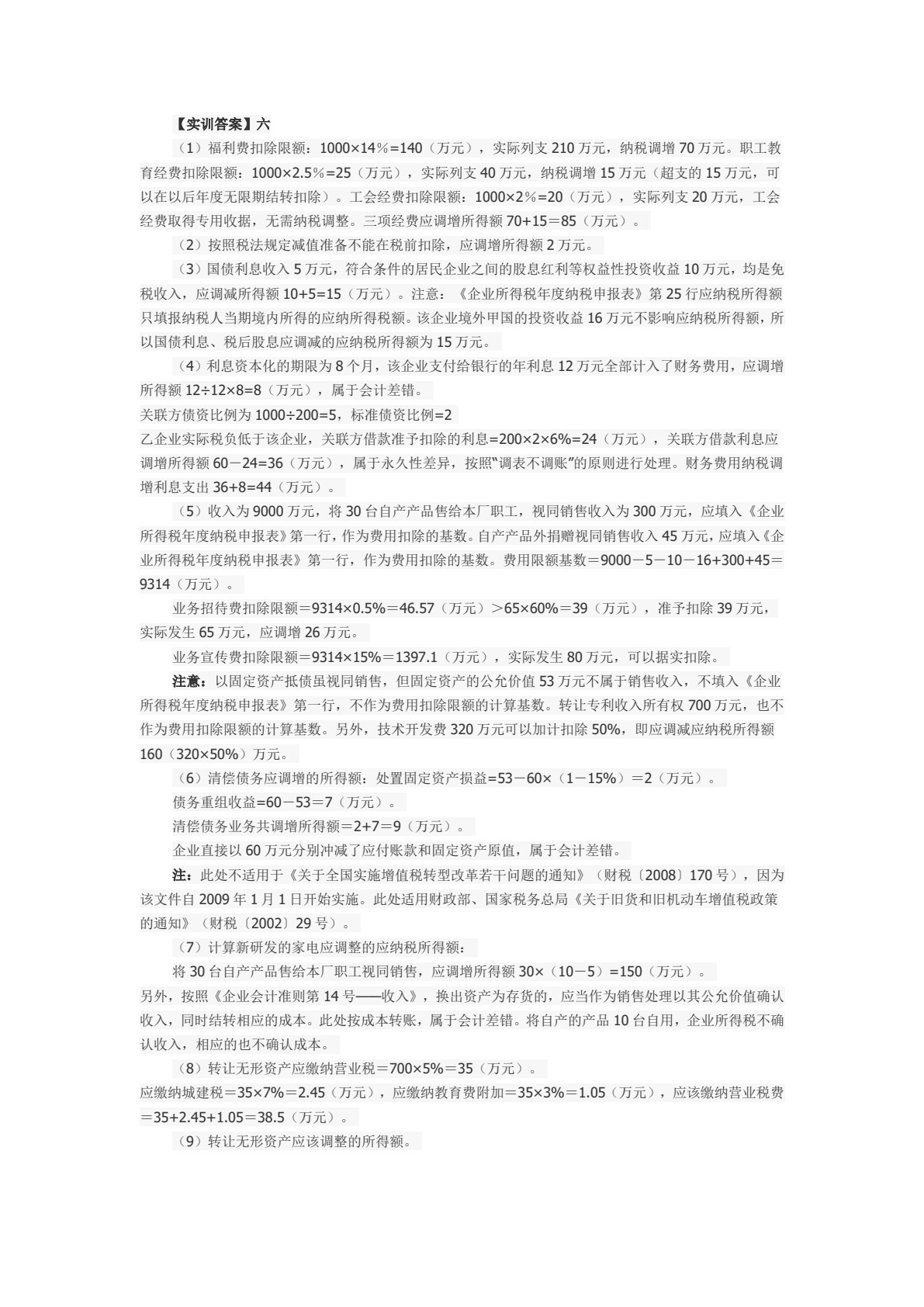 税务会计