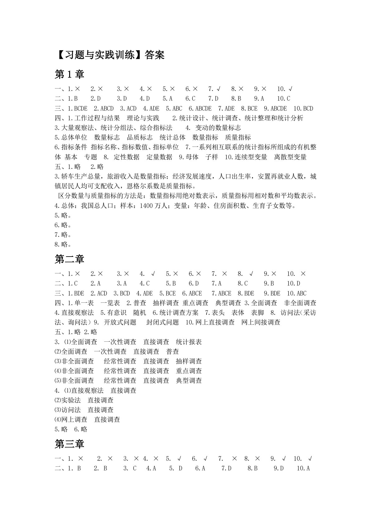 统计学基础（第4版）