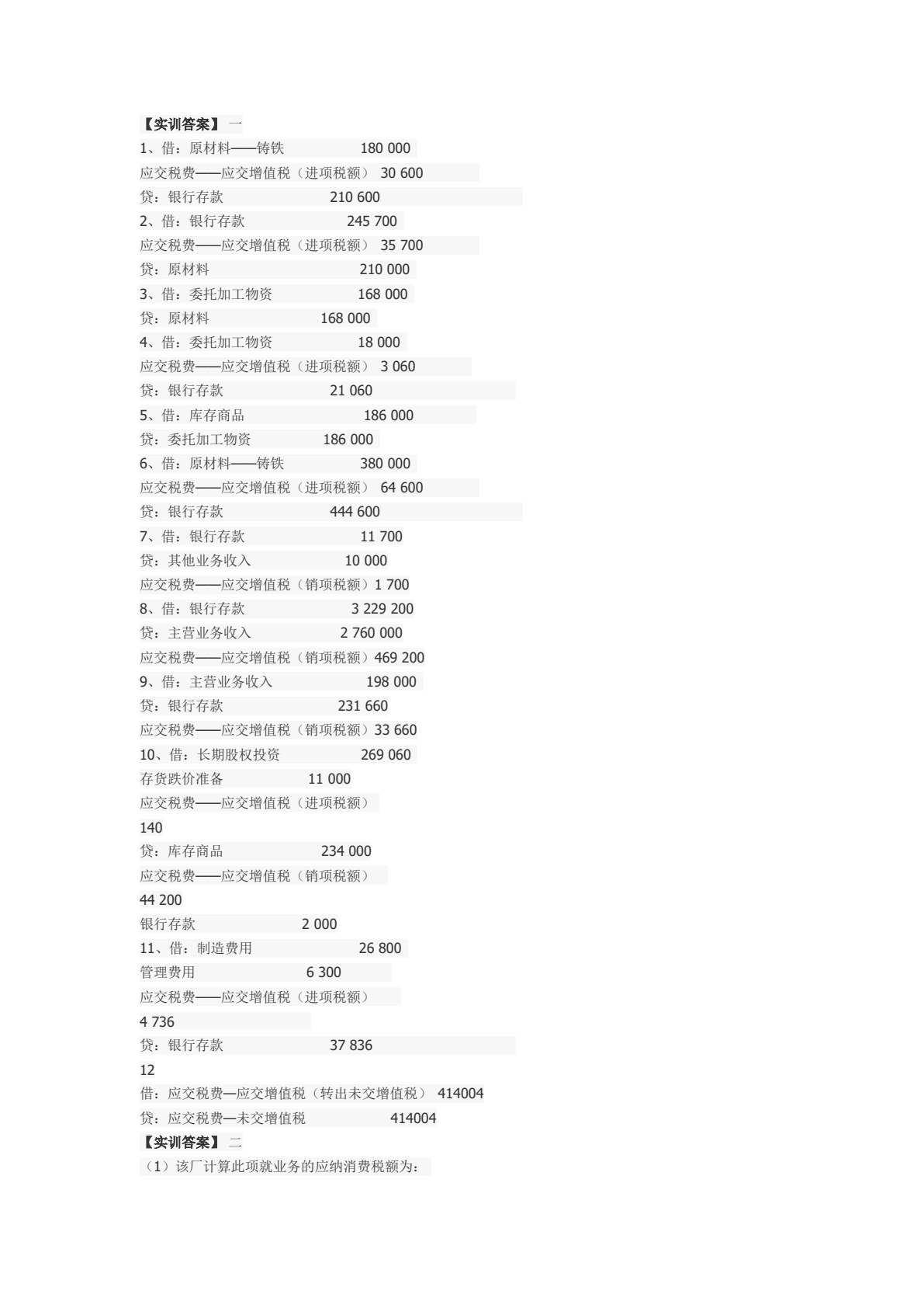 税务会计