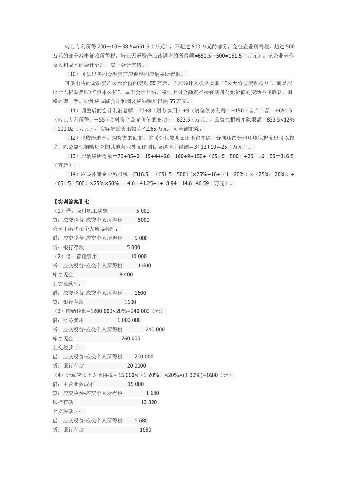 税务会计
