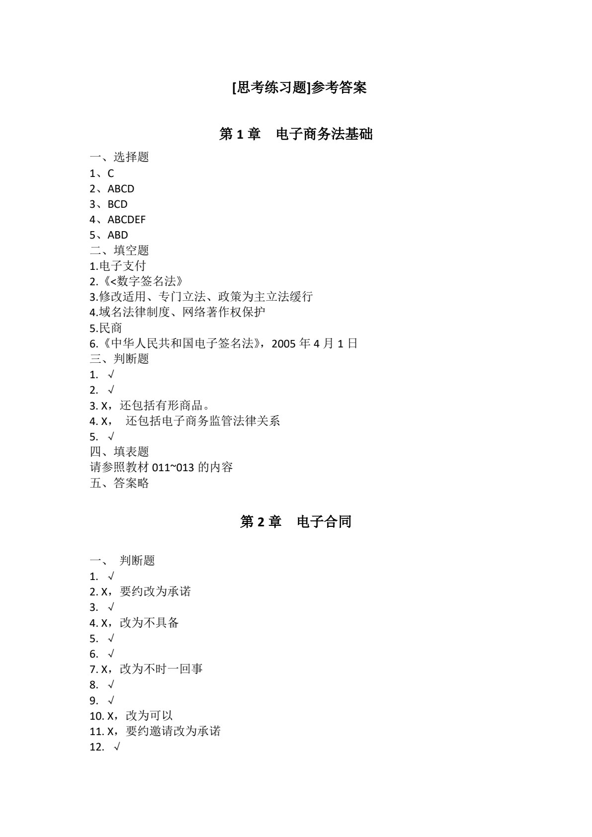 电子商务法（第3版）