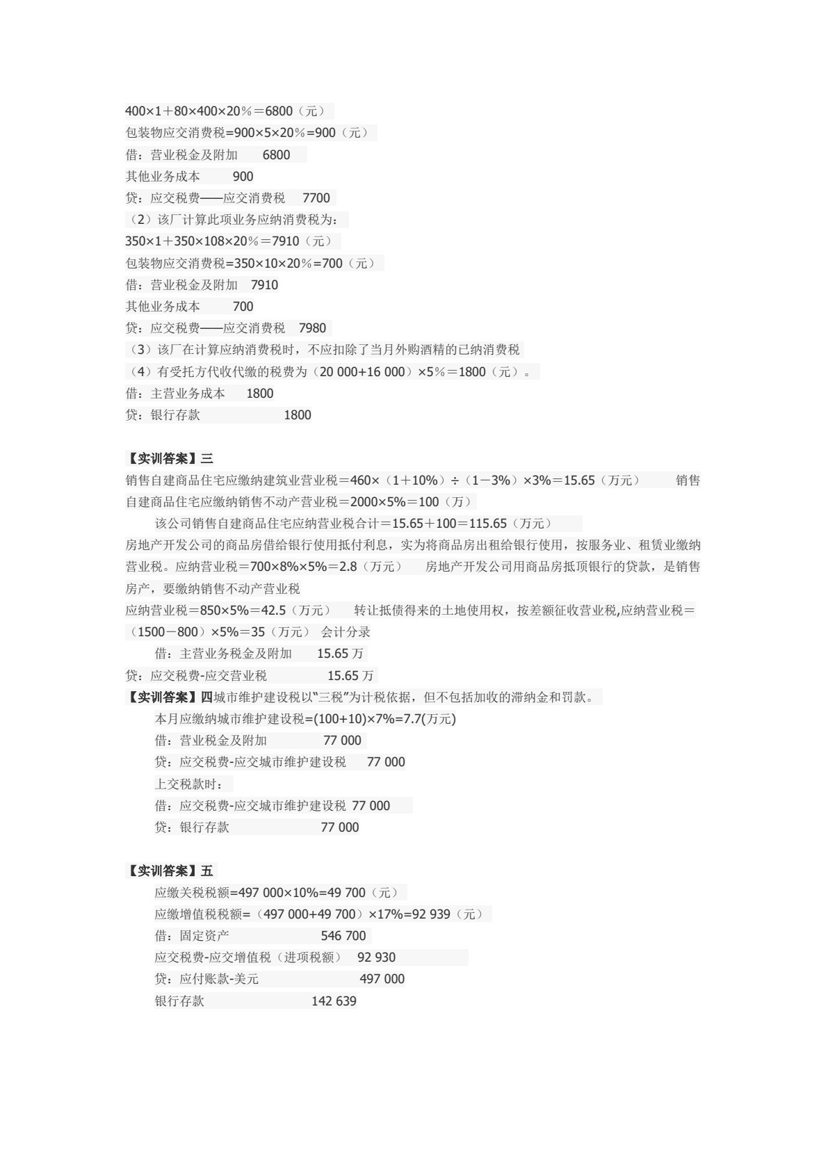税务会计