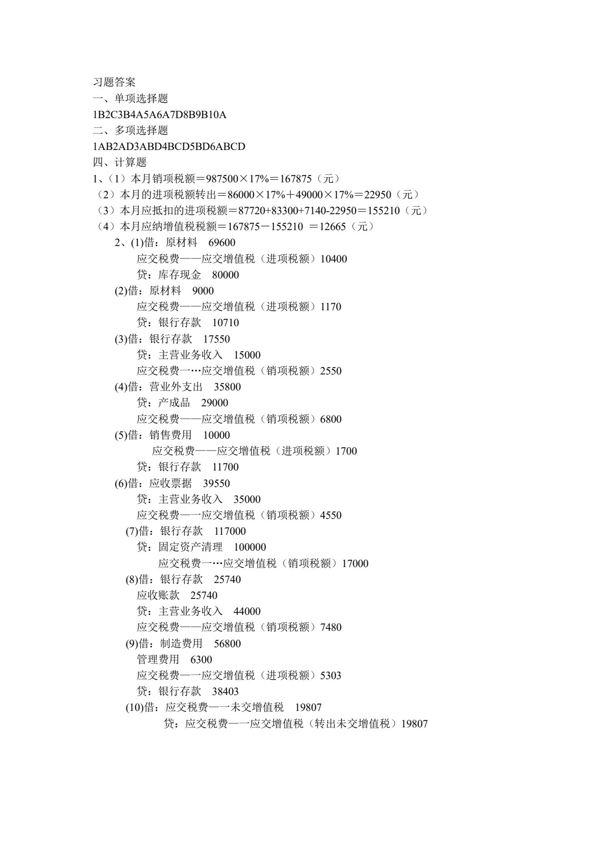 税务会计