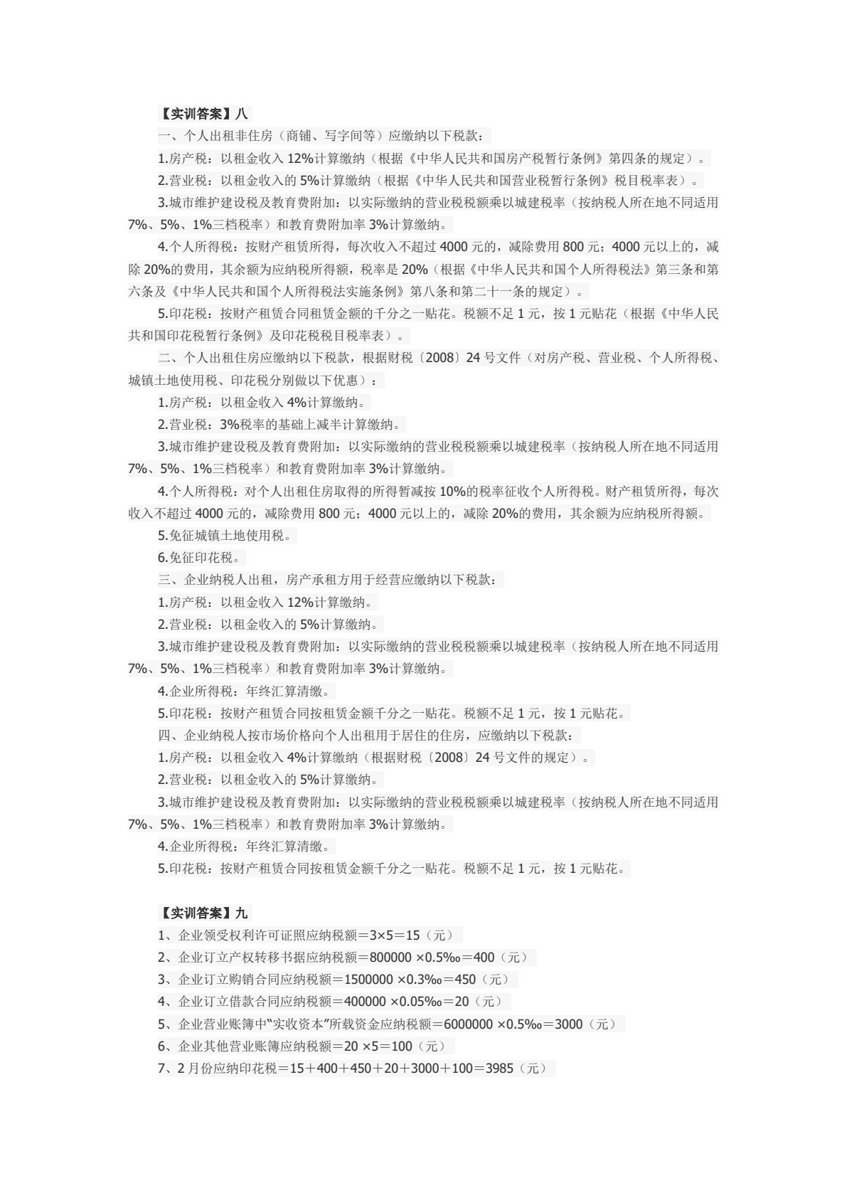 税务会计
