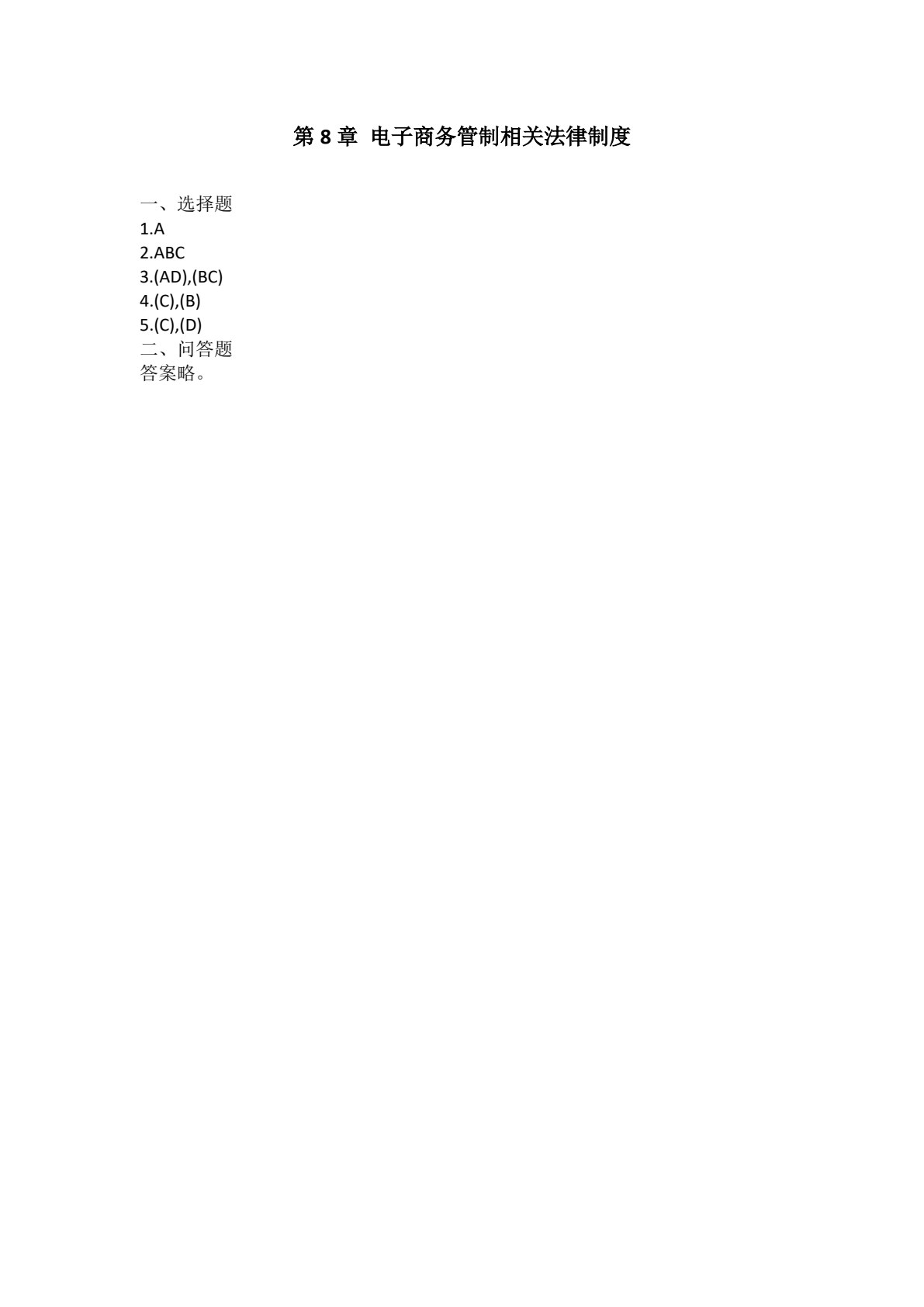 电子商务法（第3版）