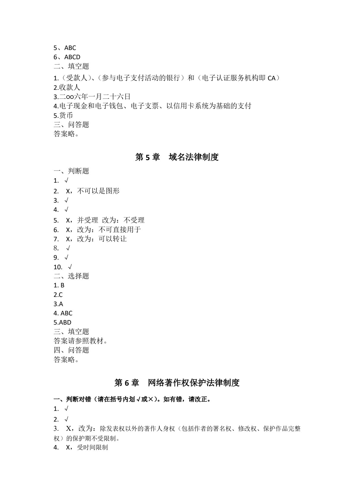 电子商务法（第3版）
