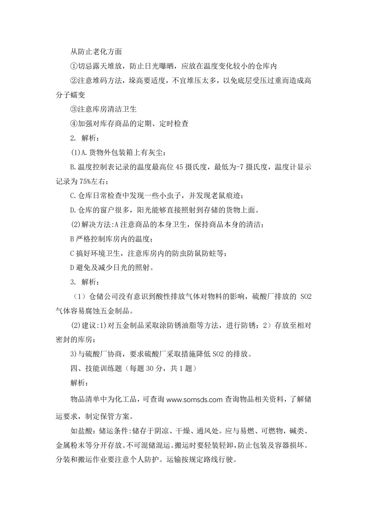 仓储管理实务（第4版）