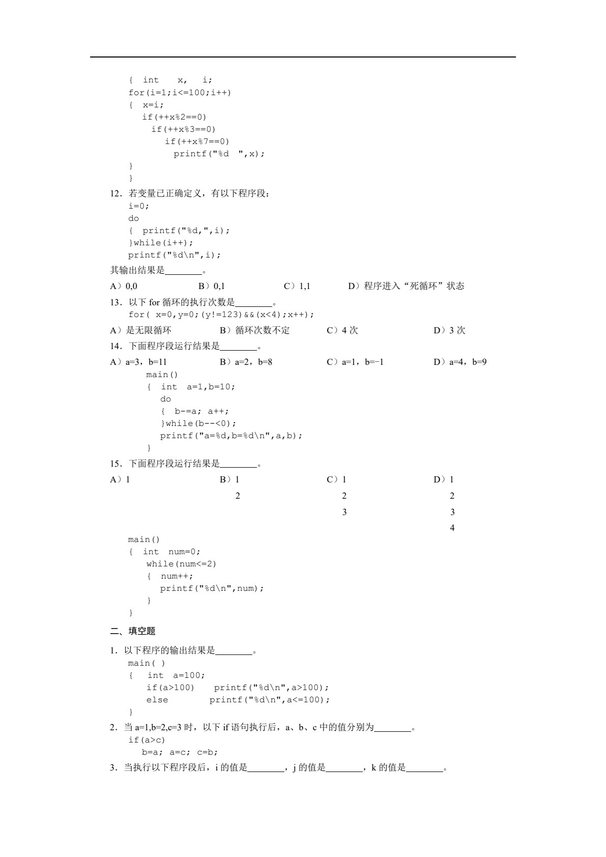 C语言实用教程（第3版）