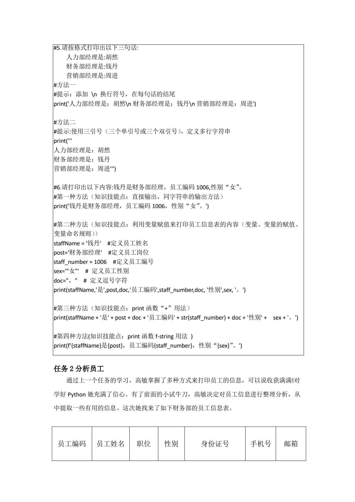 Python财经应用基础