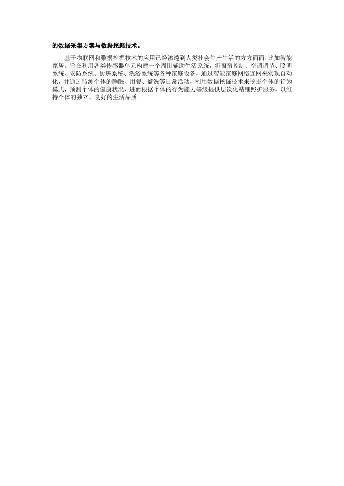 物联网与数据挖掘