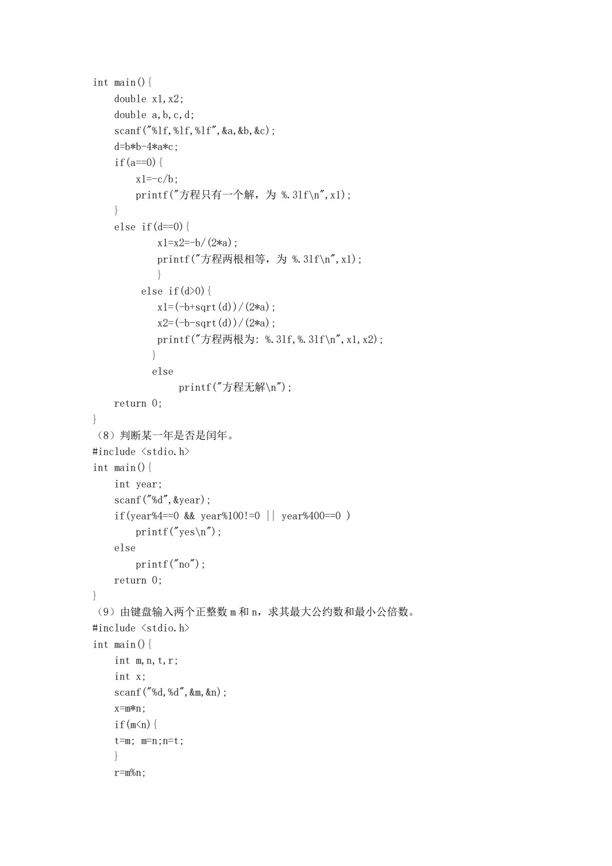 C语言程序设计（第4版）（微课版）
