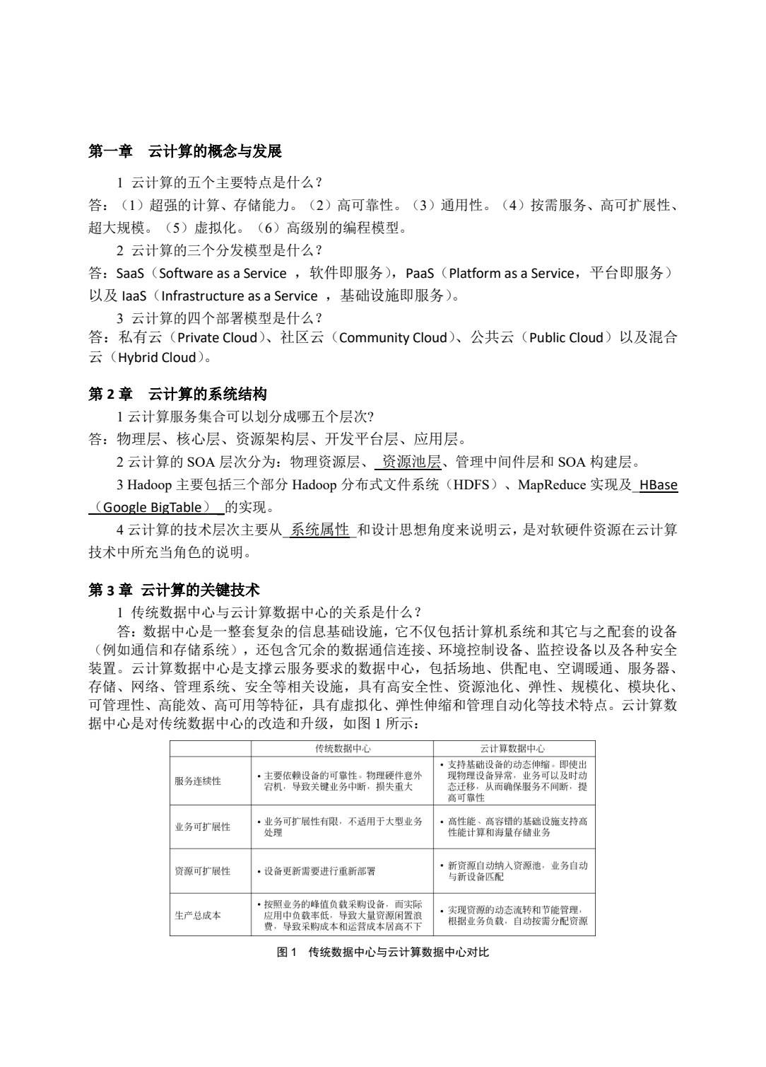 云计算与物联网