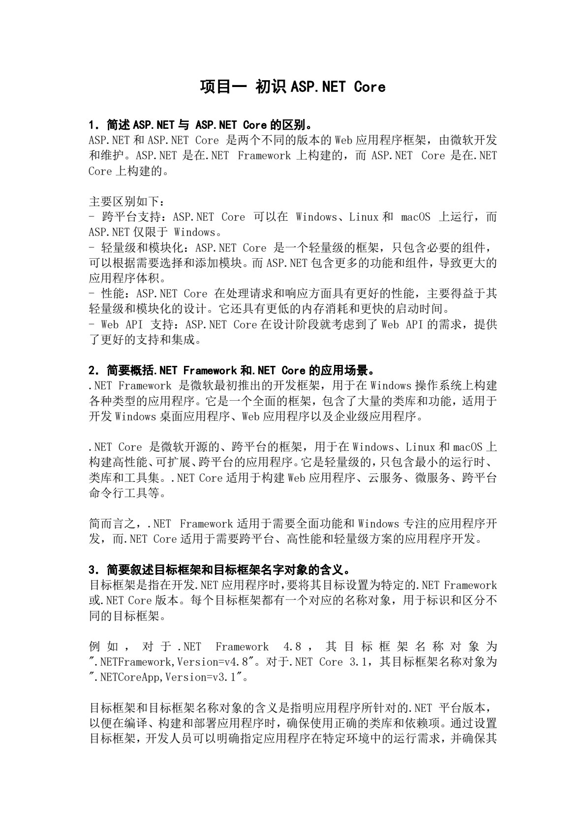 ASP.NET程序设计