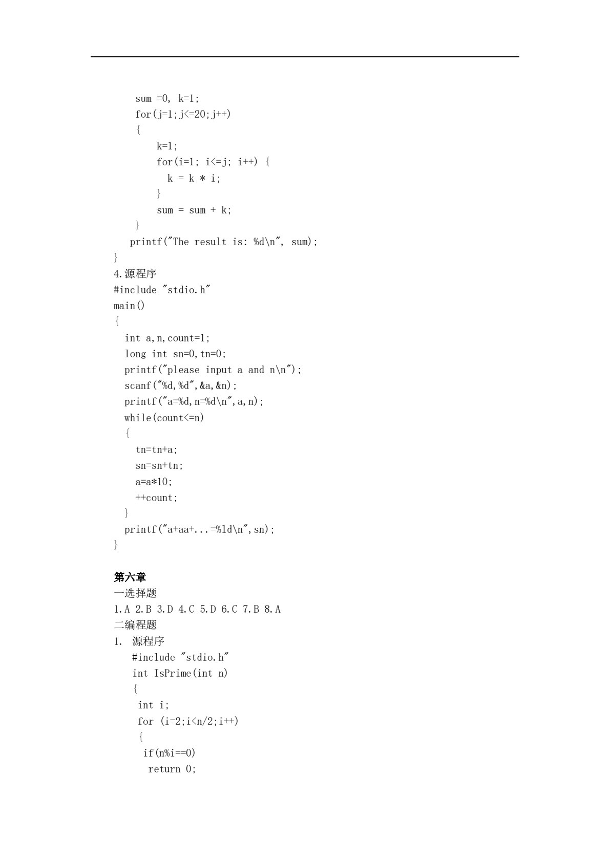 C语言程序设计&mdash;&mdash;面向新工科