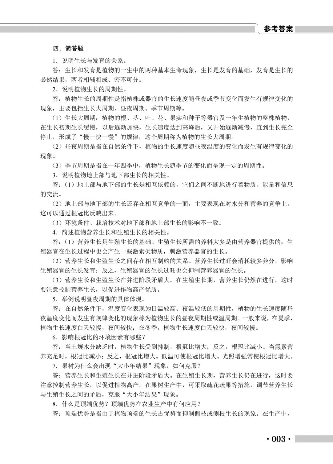 种植类专业（上册）植物生产与环境 农业生物技术