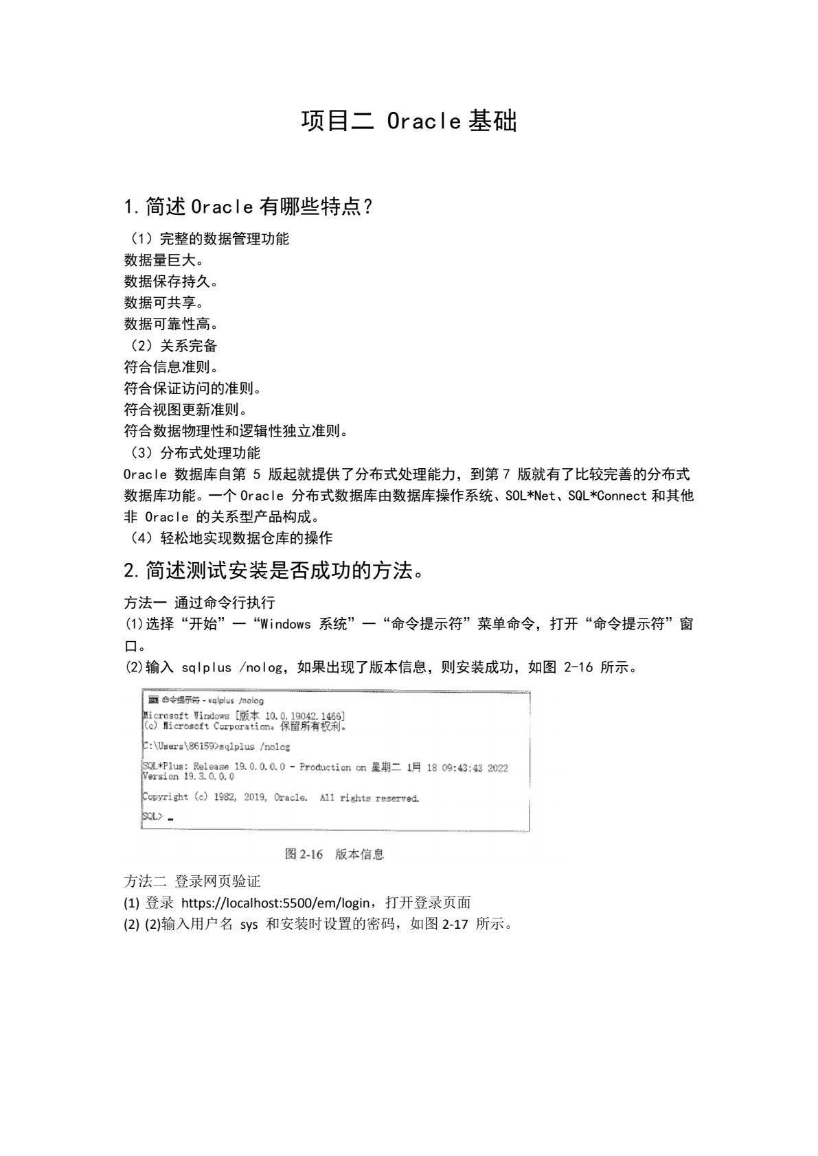 Oracle数据库基础与应用