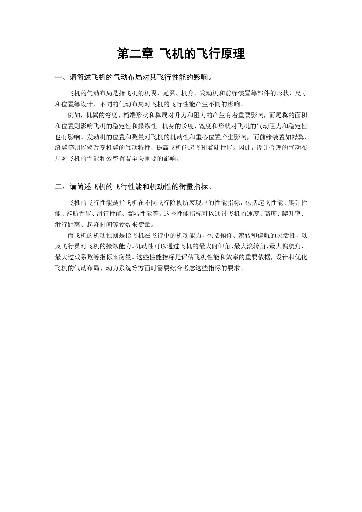 航空概论