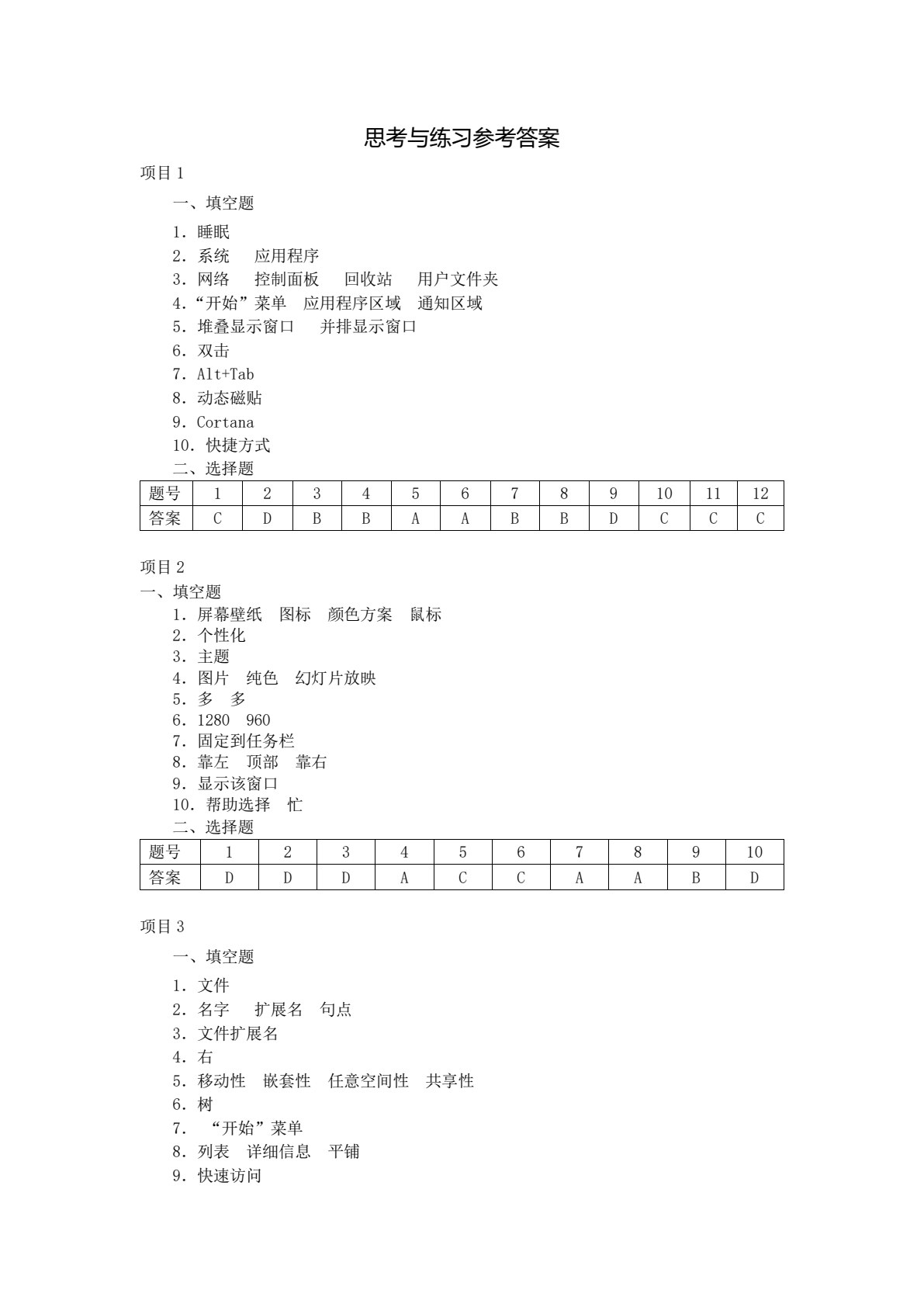 Windows 10中文版应用基础