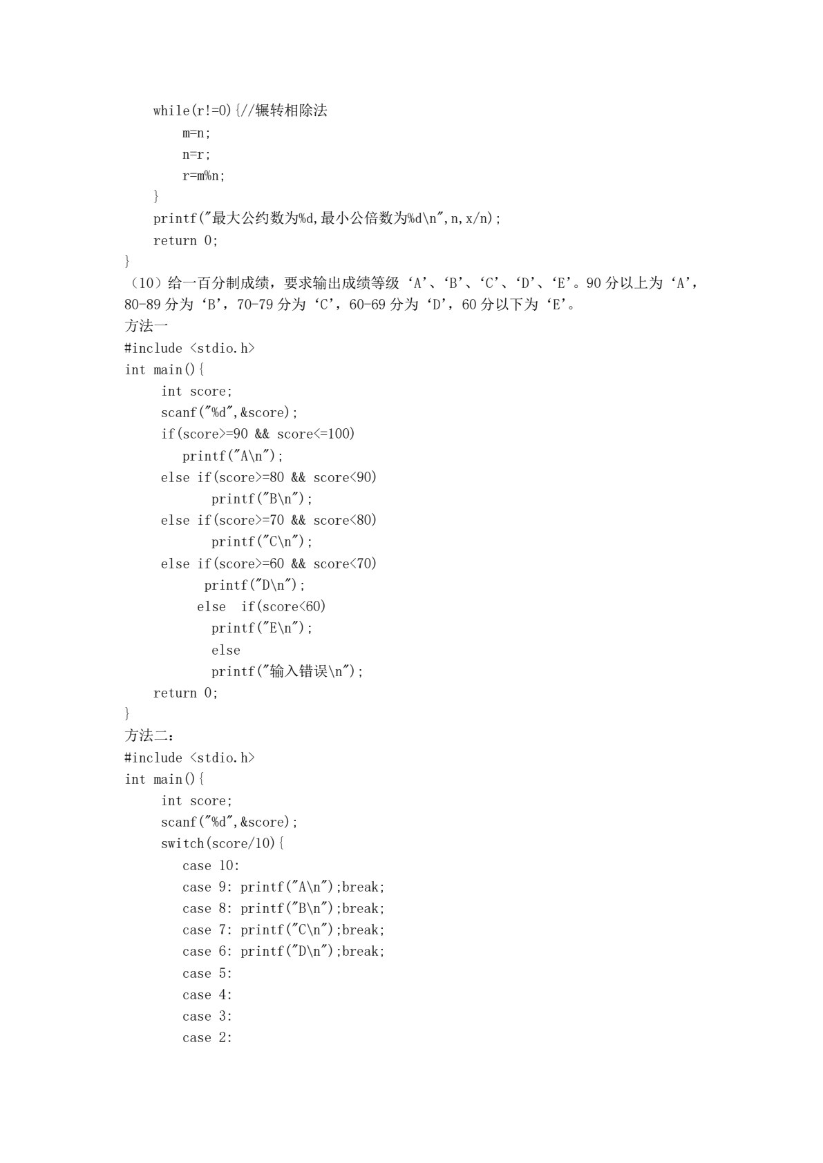 C语言程序设计（第4版）（微课版）