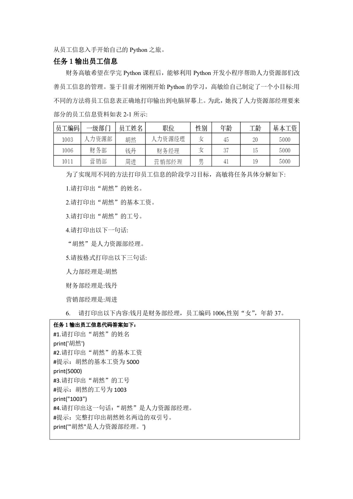 Python财经应用基础