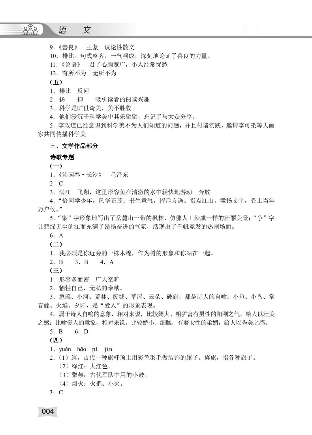 语文